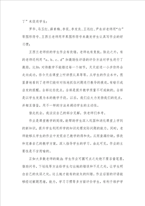 数学作业检验小结精选多篇五年级数学作业检验小结