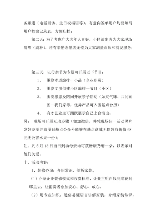 活动专项方案.docx