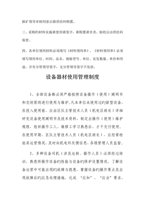 保兴煤矿机电运输安全生产管理制度.docx