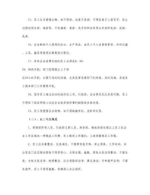 精选资料公司日常行为规范.docx