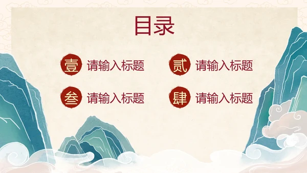 国风传统插画旅行宣传PPT模板
