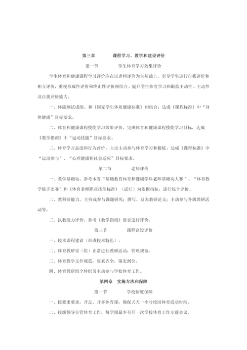 江苏省义务教育体育与健康课程实施专项方案.docx