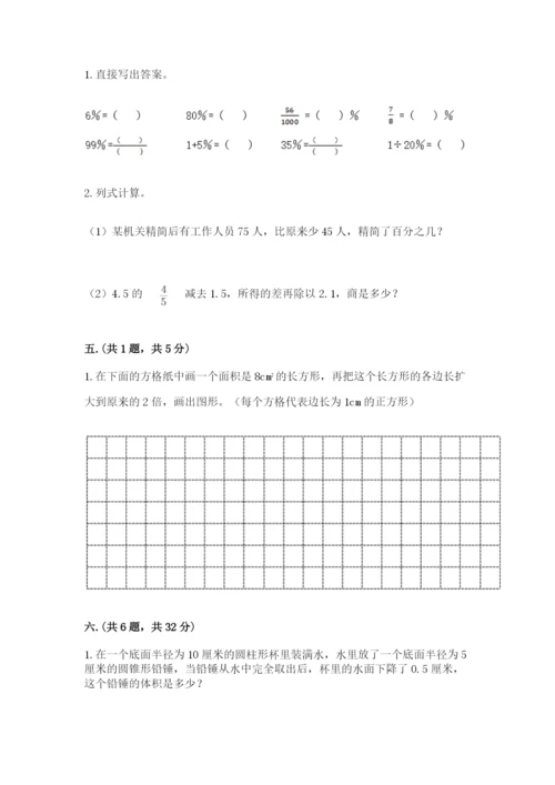 甘肃省【小升初】2023年小升初数学试卷（综合卷）.docx