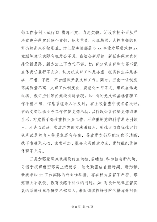 党委领导班子主题教育专题民主生活会检视剖析材料.docx