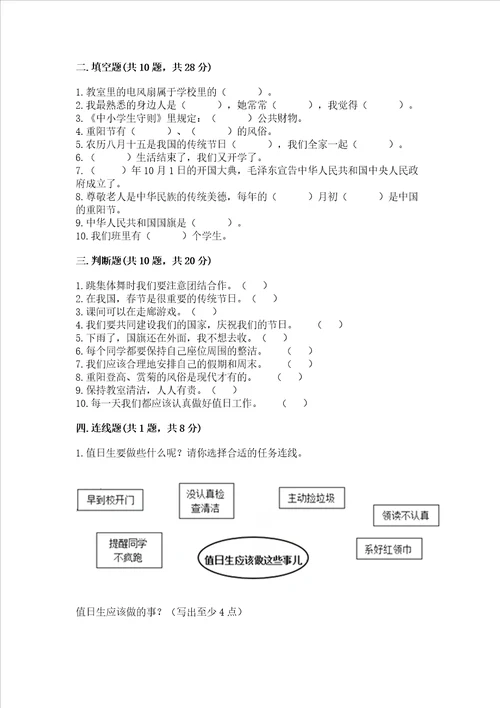 2022二年级上册道德与法治 期中测试卷黄金题型