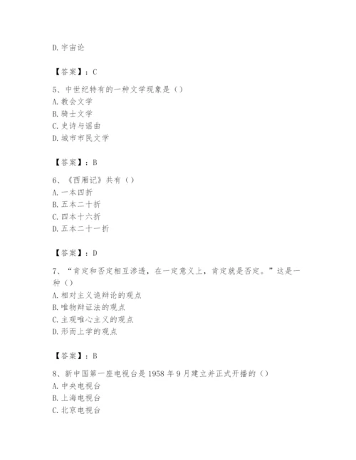 2024年国家电网招聘之文学哲学类题库附参考答案【巩固】.docx