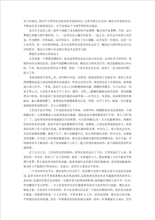 关于暑假社会实践心得体会