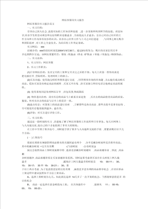 网店客服岗实习报告