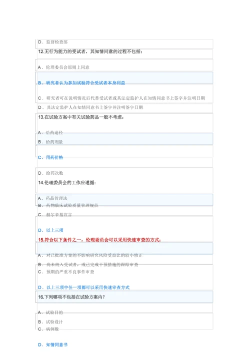 GCP考试真题.docx