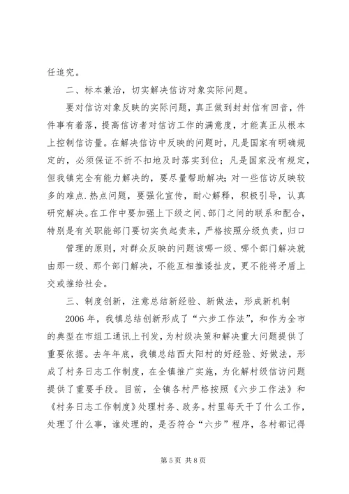 信访工作的不足及措施.docx