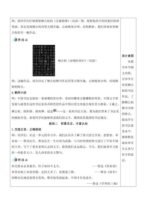 部编版六年级语文上册第八单元 《语文园地八》教案