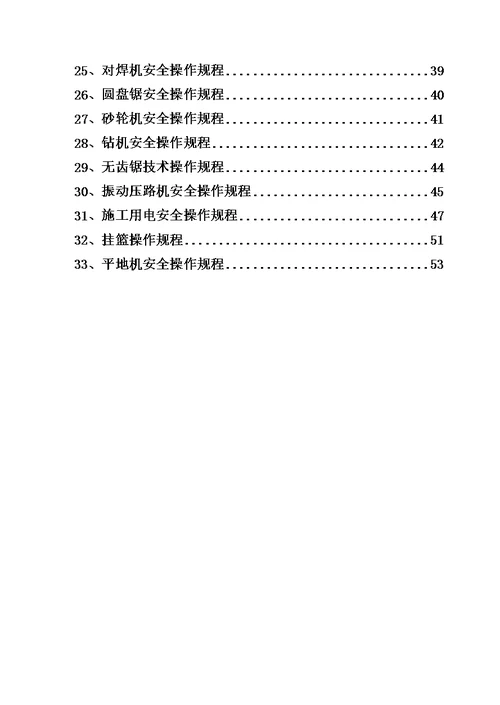 安全操作规程新