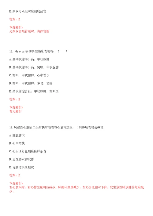 2022年04月江苏盐城市卫生计生委直属盐城市中医院招聘研究生岗位招聘调整上岸参考题库答案详解