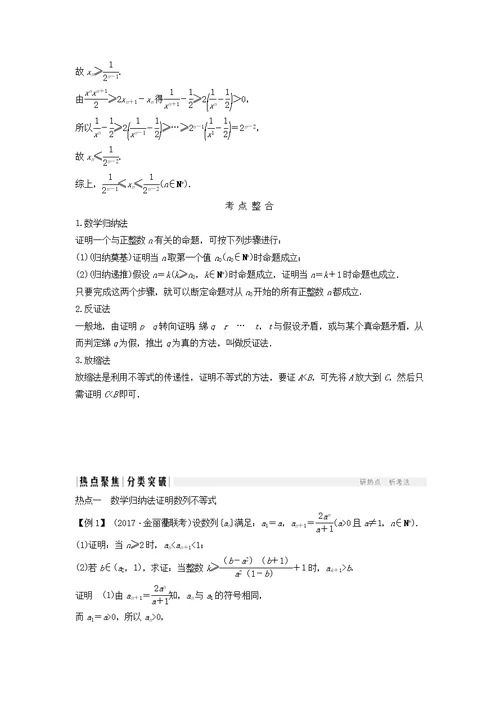 浙江2019高考数学二轮复习专题三数列第3讲数列不等式的证明问题选用学案