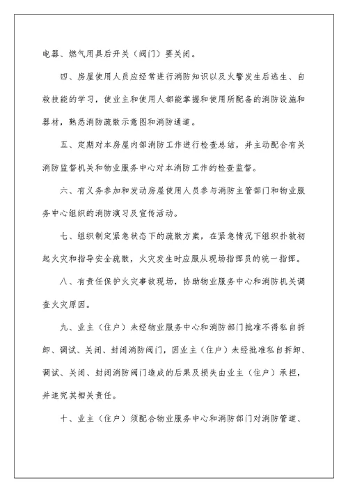 2022学校消防安全责任书范文