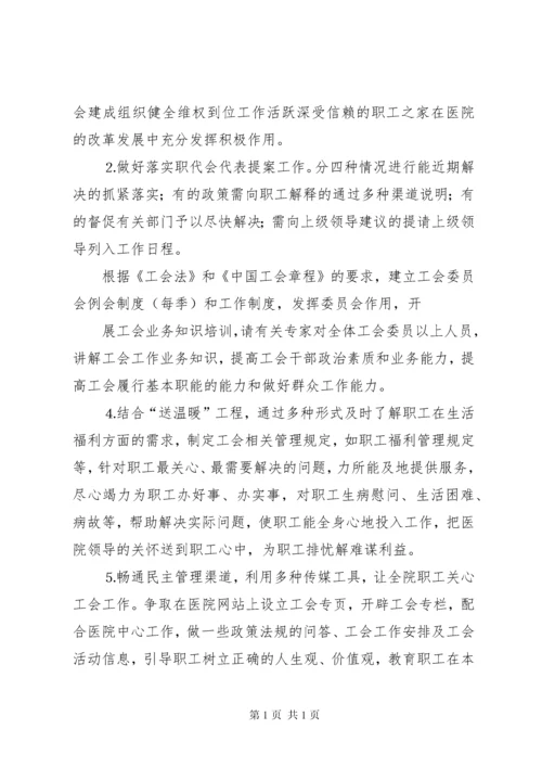 医院工会工作报告 (2).docx