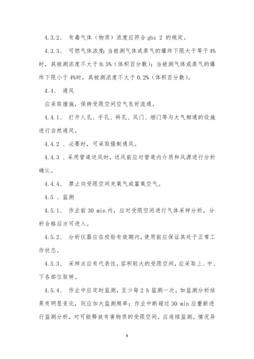 化工企业制度15篇.docx