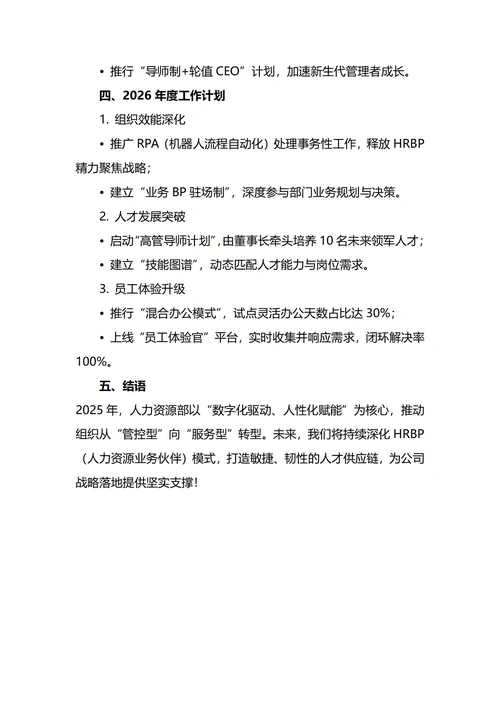 人力资源部年终工作总结