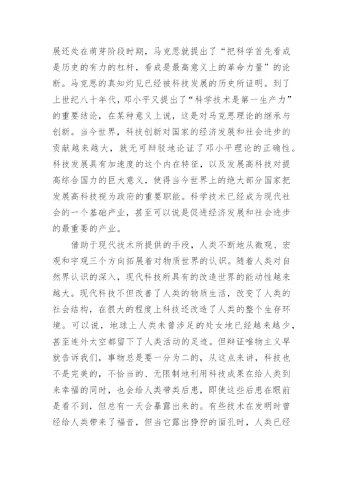 关于现代科技论文.docx