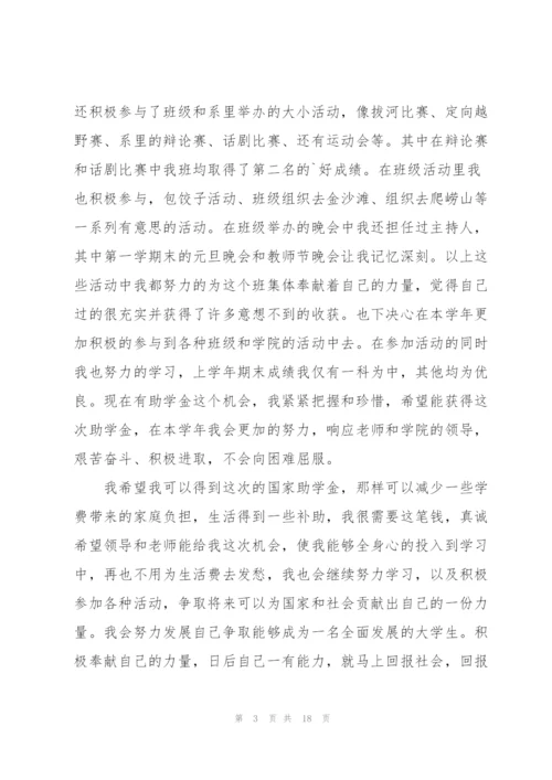 贫困家庭助学金申请书.docx