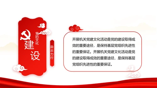 红色校园文化学生会团日活动主题动态PPT模板