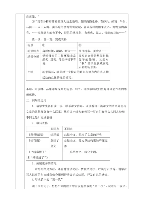 语文园地六  教学设计
