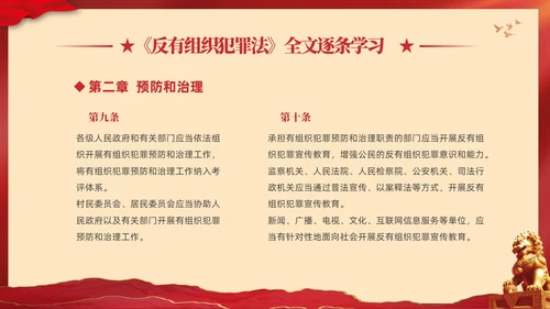 红色大气党建党课学习解读反有组织犯罪法课件PPT