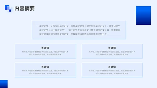 蓝色新拟态毛玻璃毕业论文答辩PPT模板毕业答辩论文