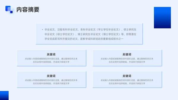 蓝色新拟态毛玻璃毕业论文答辩PPT模板毕业答辩论文