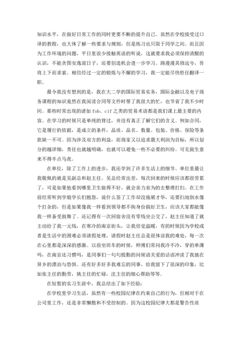 英语毕业实习报告锦集七篇.docx