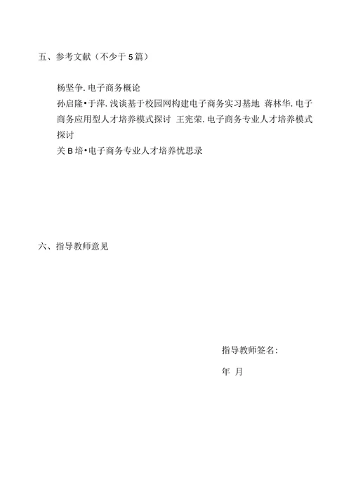 电子商务专业论文开题报告