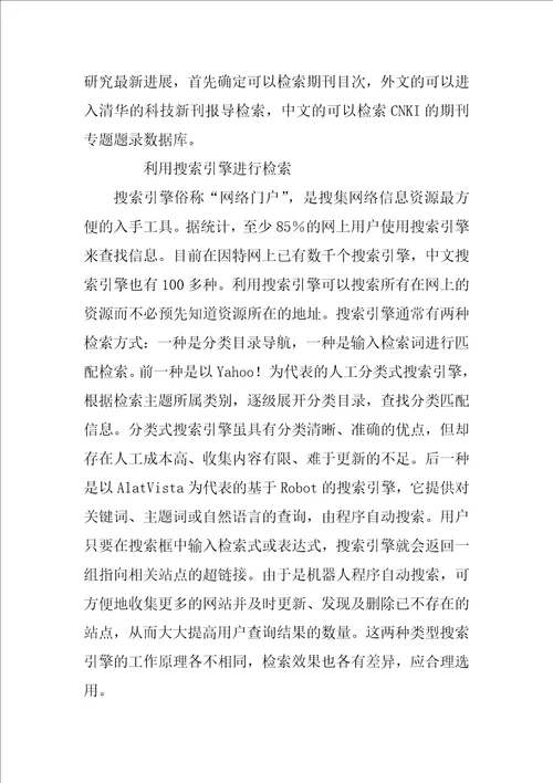 基于网络的社科信息资源分布及检索策略研究1