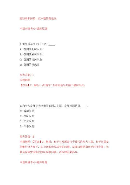 四川成都市教育局所属事业单位公开招聘高层次人才2人模拟卷第5次