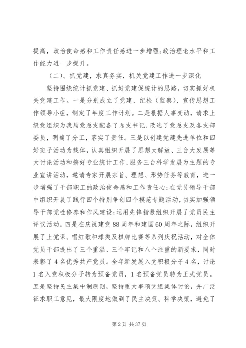 第一篇：县统计局的工作报告.docx