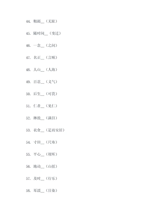 成语4个字填空题