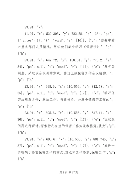 安全保密工作自查情况汇报.docx