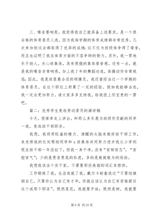 劳动委员竟选演讲稿.docx