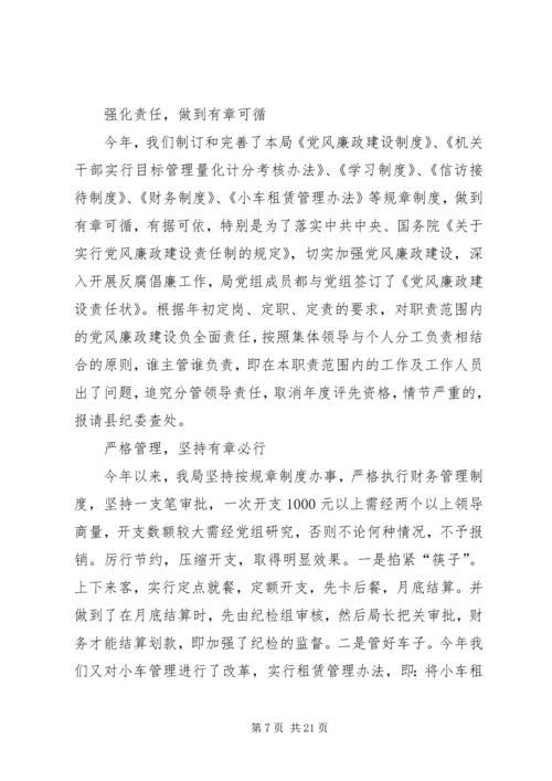 第一篇：领导班子执行党风廉政建设责任制情况自查报告.docx