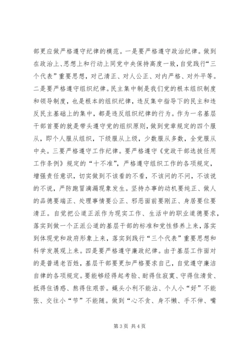 学习“讲诚信、懂规矩、守纪律”的感受 (2).docx