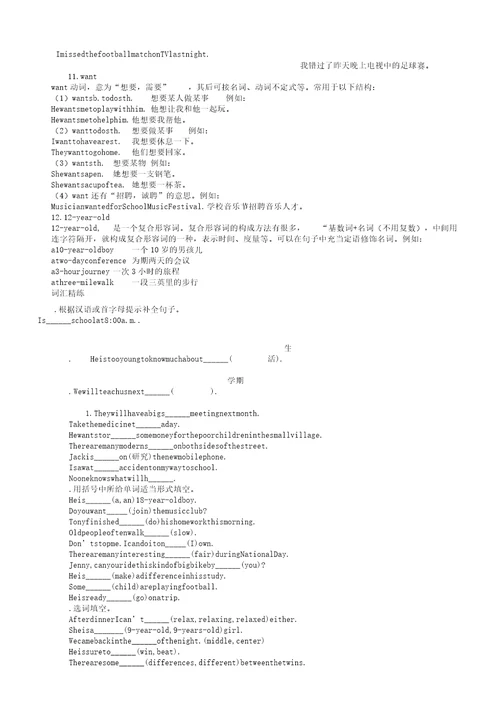 七年级英语下册unit3schoollife词句精讲精练新版冀教版