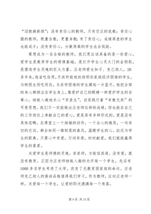 学习金时荣事迹有感.docx