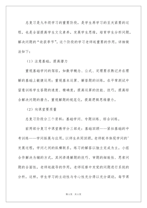 2022初三数学教学工作总结_13.docx