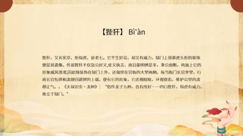 《山海经》介绍通用PPT模板