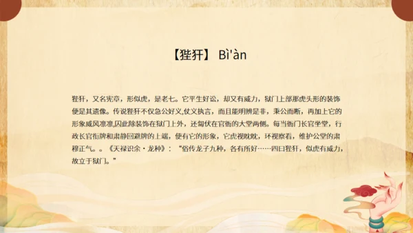 《山海经》介绍通用PPT模板