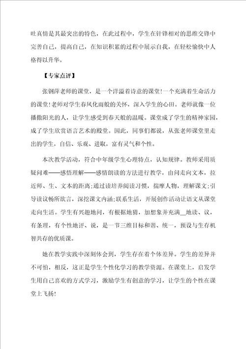 课文万年牢教学设计及反思