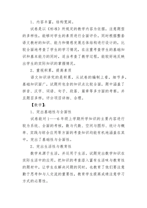 期末考试学科质量分析报告.docx