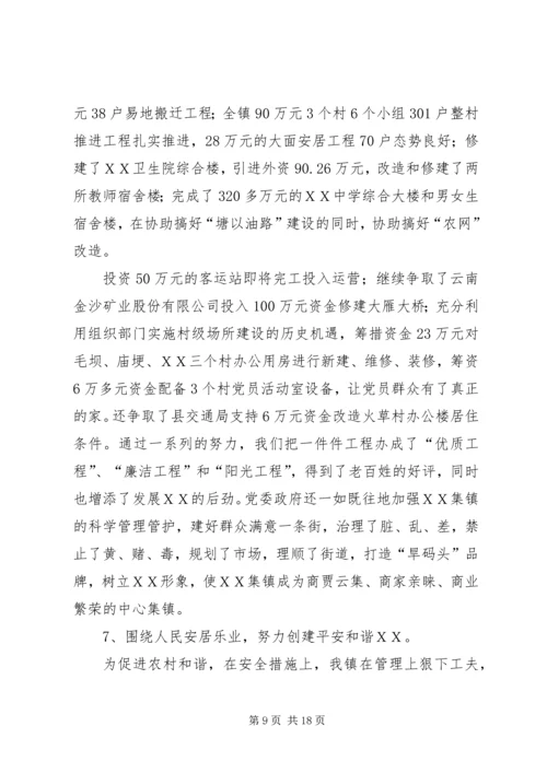 乡镇领导班子述职报告-班子成员述职报告.docx