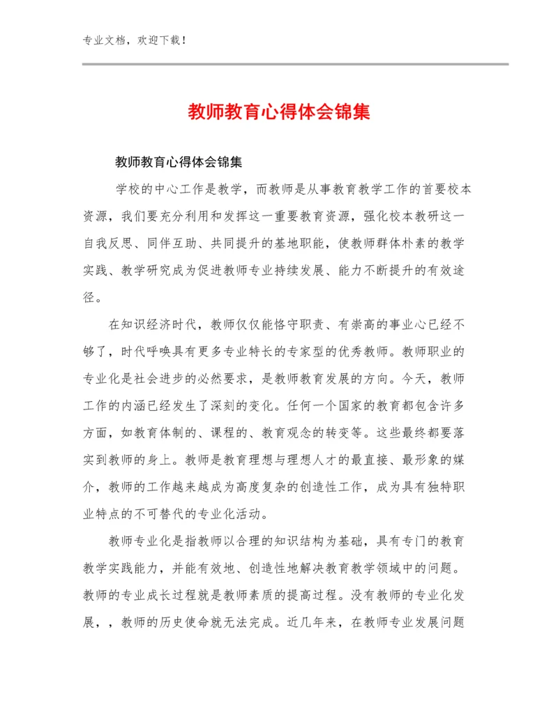 教师教育心得体会锦集例文19篇.docx