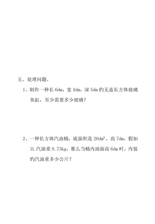 2023年西师版五年级下册数学全册单元练习试卷.docx