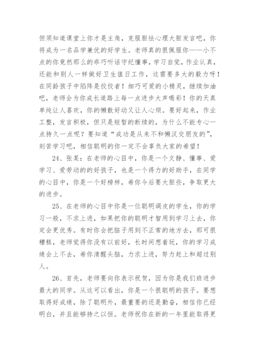 小学一年级期末班主任评语.docx